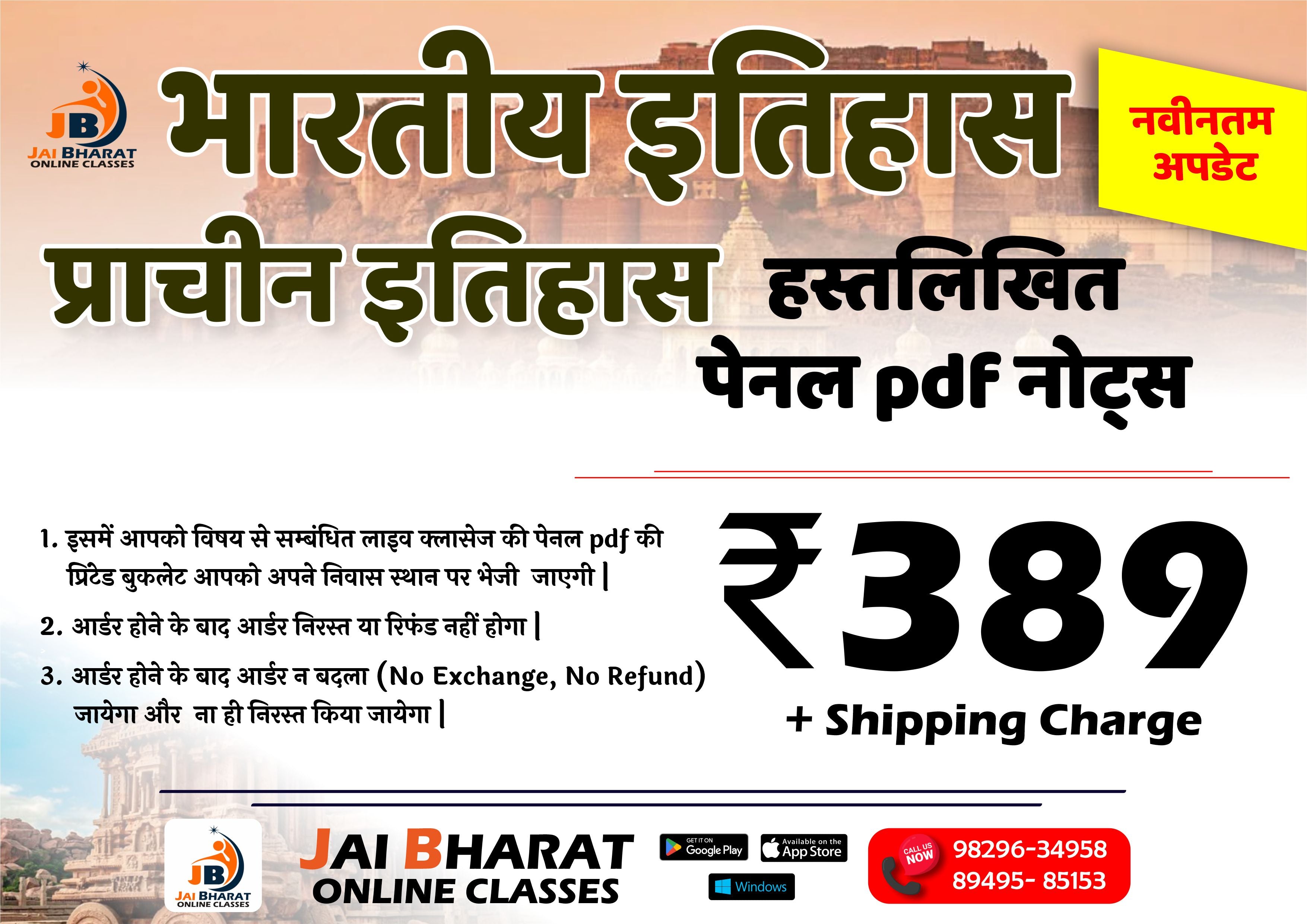 प्राचीन इतिहास (भारतीय इतिहास) पेनल Pdf हस्तलिखित नोट्स