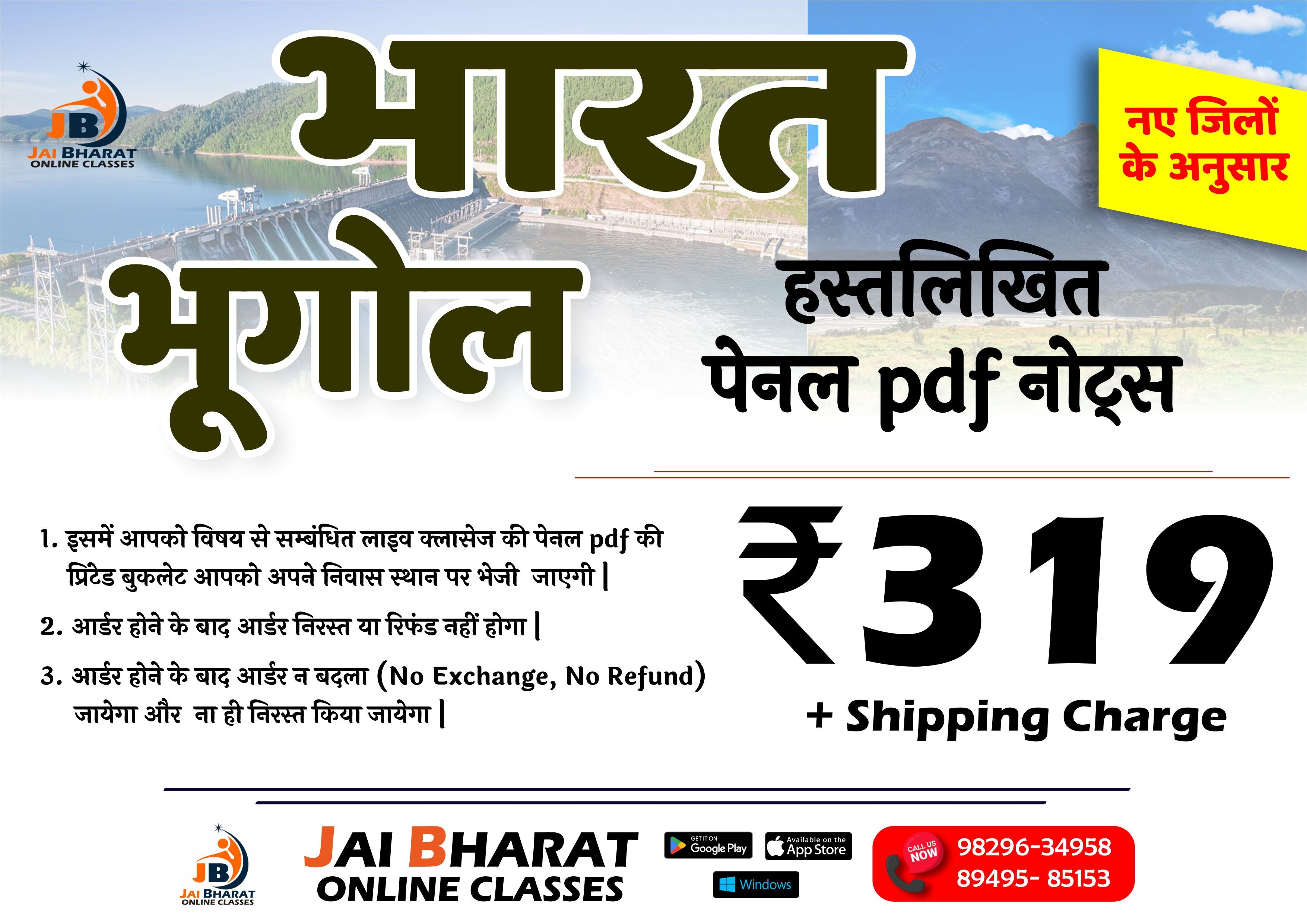 भारत भूगोल पेनल Pdf हस्तलिखित नोट्स