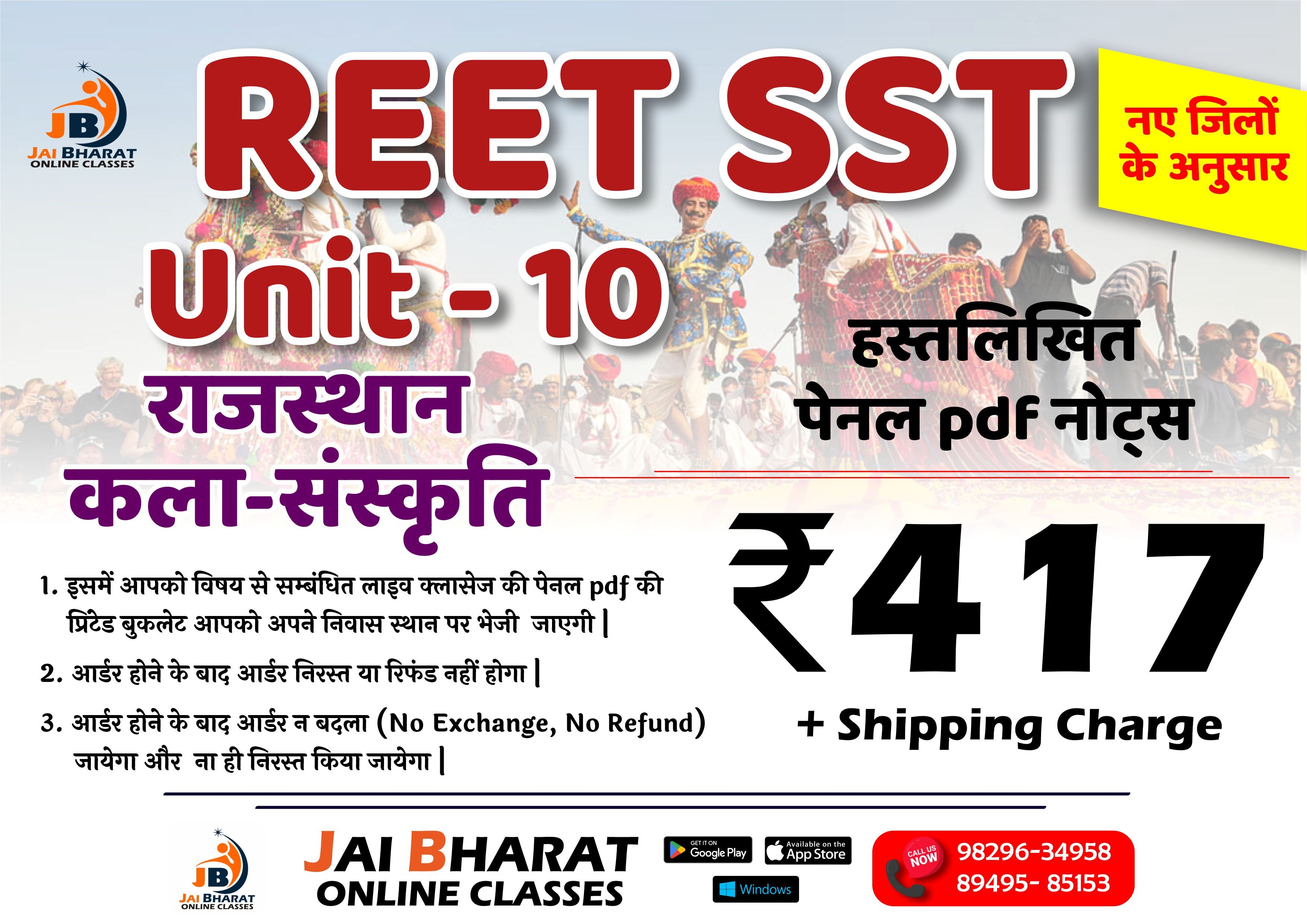 REET Pre SST - Unit 10 राजस्थान कला-संस्कृति हस्तलिखित पेनल pdf नोट्स