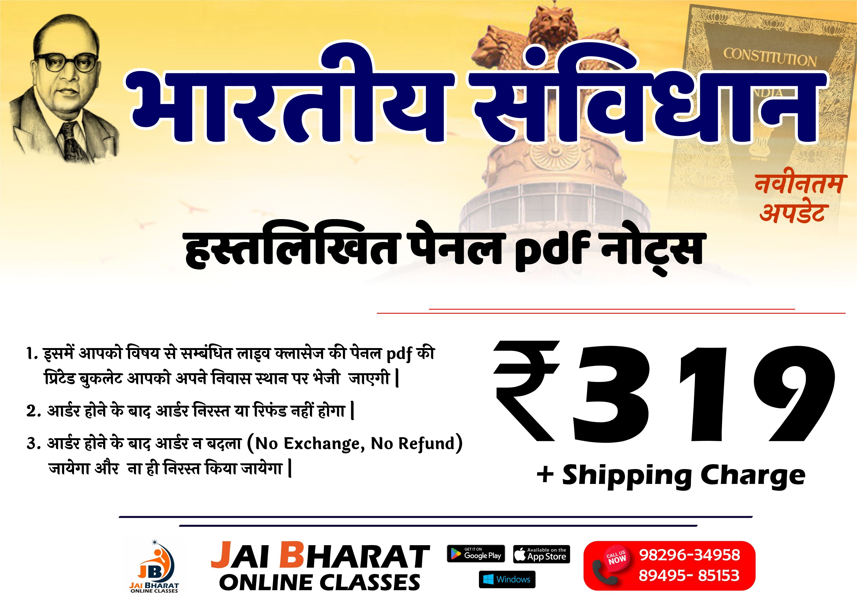 भारतीय संविधान पेनल Pdf हस्तलिखित नोट्स