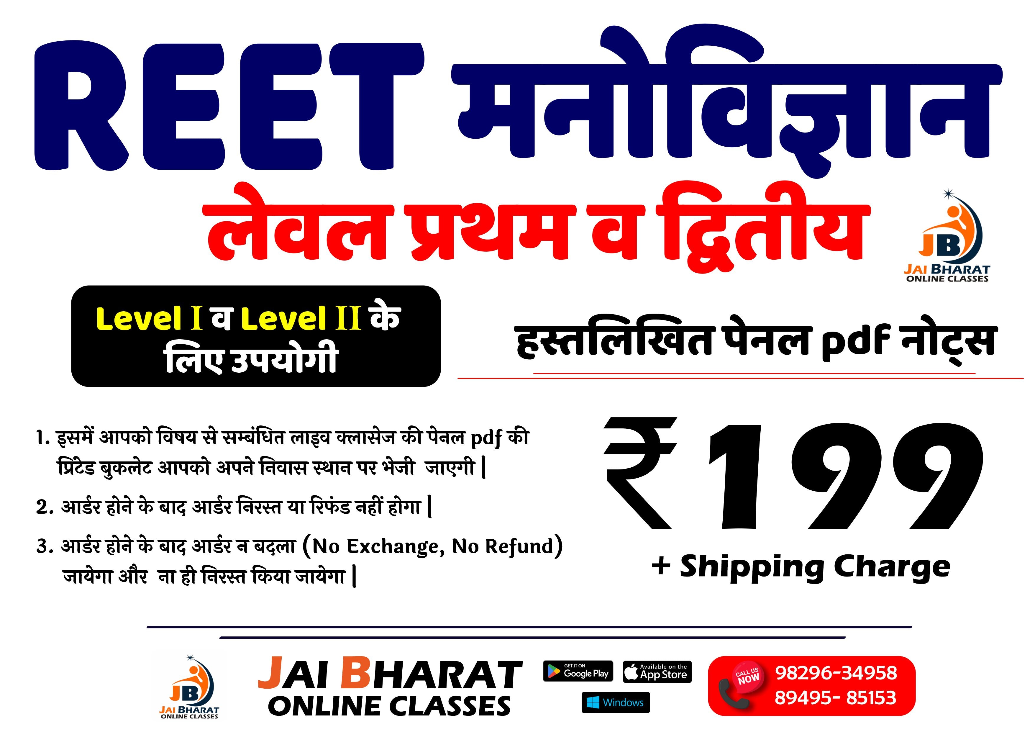 REET मनोविज्ञान हस्तलिखित पेनल pdf नोट्स