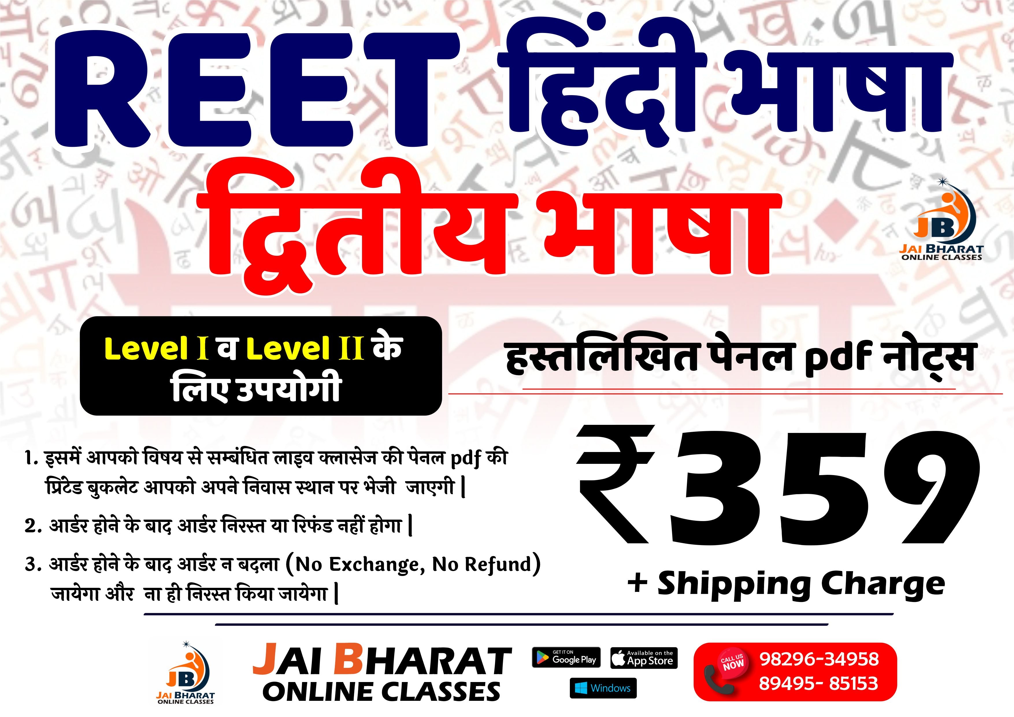 Reet हिन्दी भाषा प्रथम हस्तलिखित पेनल pdf नोट्स