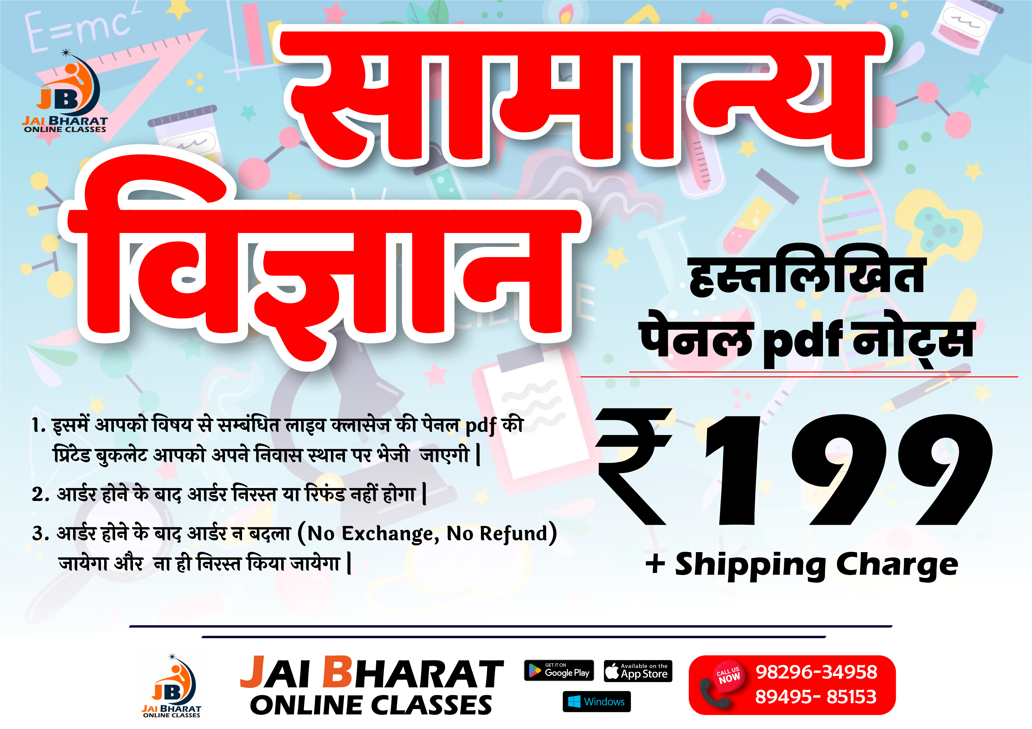 सामान्य विज्ञान हस्तलिखित पेनल pdf नोट्स