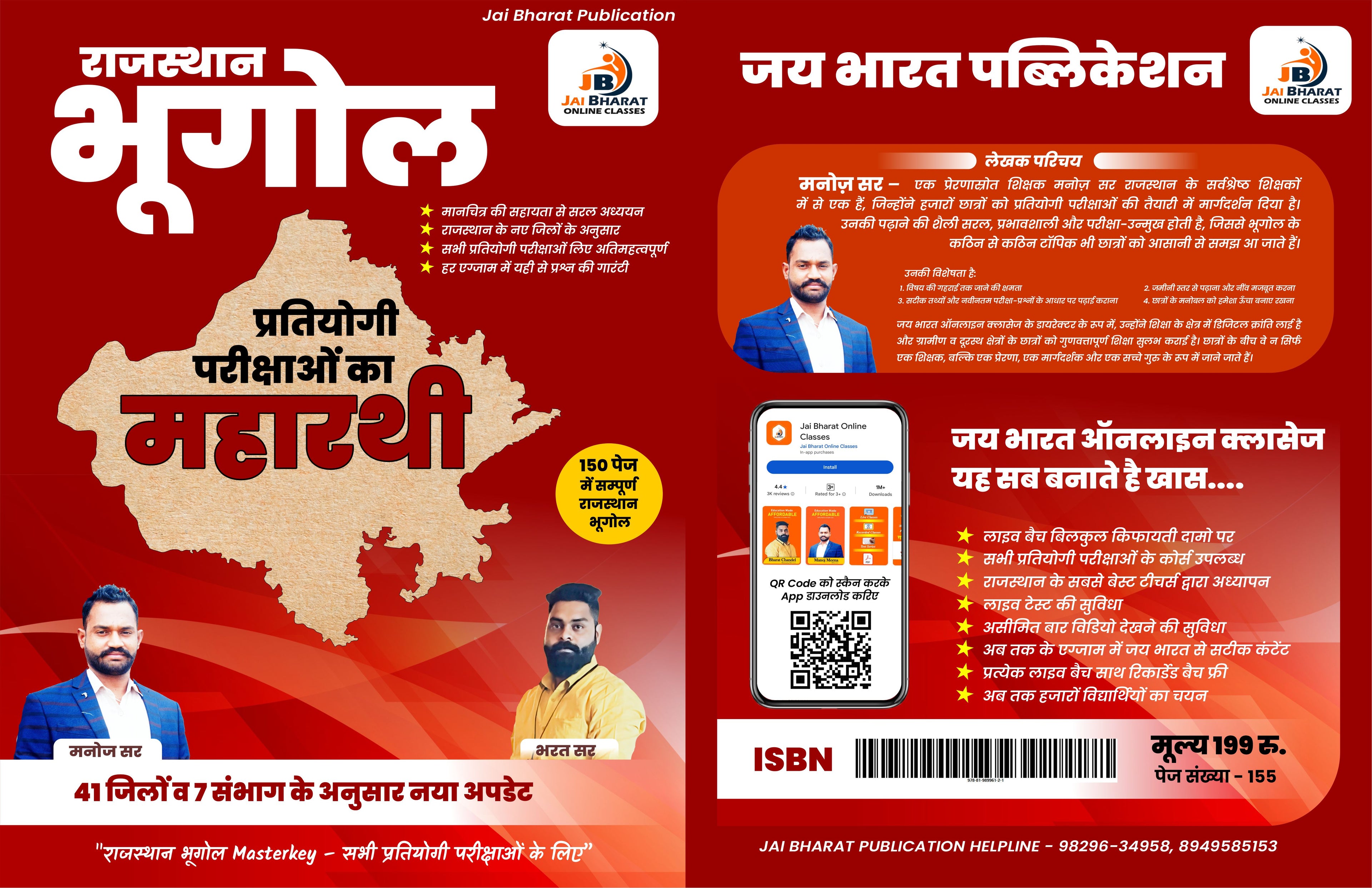Rajasthan Geography | प्रतियोगी परीक्षाओं का महारथी | Book For All Competitive Exams